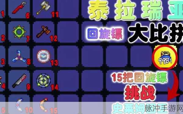 泰拉瑞亚探险攻略，揭秘魔化回旋镖制作方法及详细属性全解析