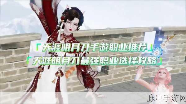 天涯明月刀手游门派职业大全深度介绍