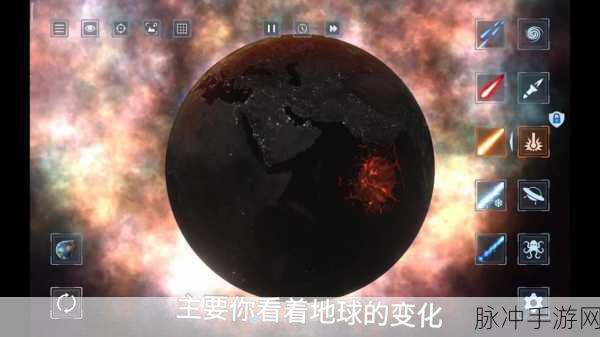 地球毁灭模拟器魔改版，极致解压的毁灭体验游戏攻略