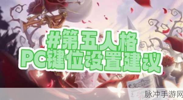 第五人格自由匹配模式全面攻略,轻松上手,畅享竞技乐趣