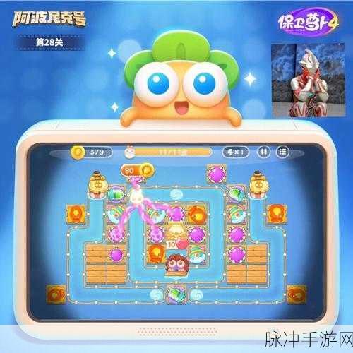 保卫萝卜4阿波尼克号第28关深度攻略，解锁胜利的关键策略