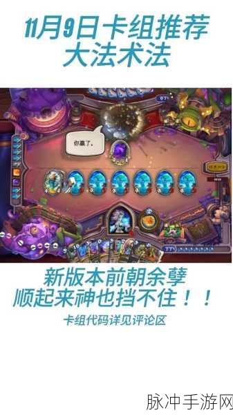 炉石传说版本末最强火妖法卡组深度解析