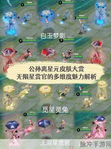 王者荣耀公孙离联动皮肤无限欣赏官全面攻略，解锁方法详解