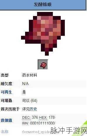 我的世界发酵的蜘蛛眼制作方法详解,打造独特药水的必备材料
