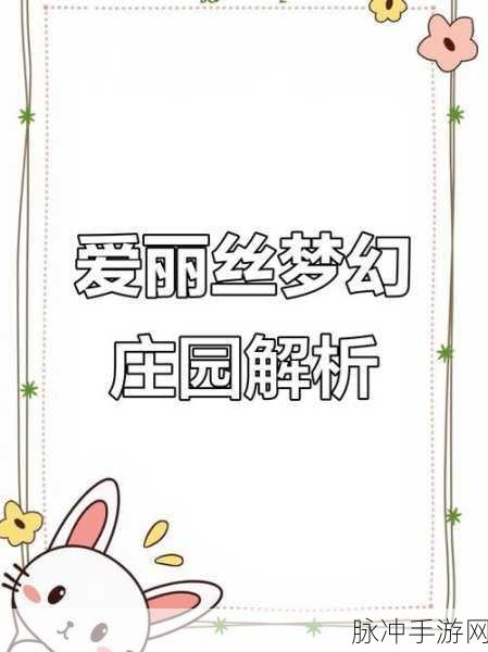 黎明觉醒庄园积分获取全攻略,打造你的梦幻庄园