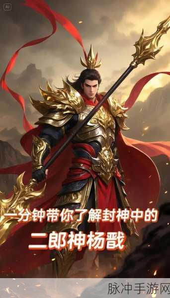 元气封神魔化杨戬深度解析,技能、定位与实战攻略
