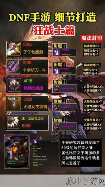 DNF手游深度解析,90B套到底是什么意思