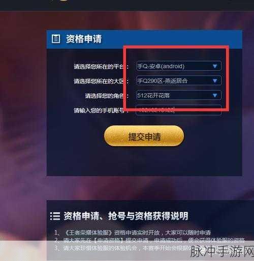王者荣耀体验服申请成功后抢号全攻略