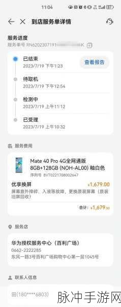 华为手机售后维修服务质量对手游体验的影响及反思