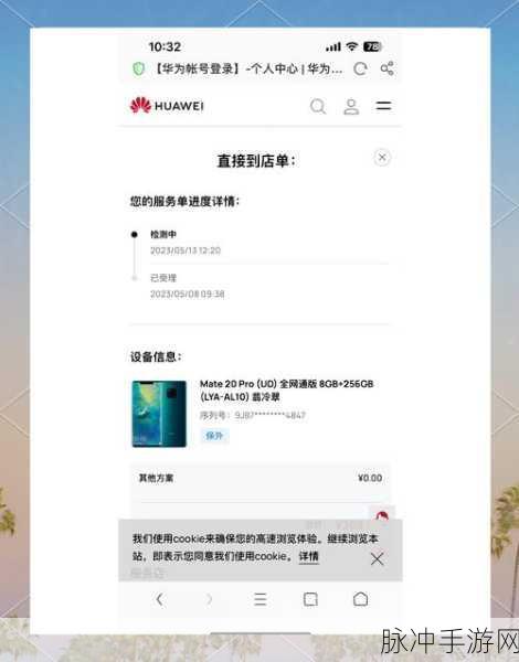 华为手机售后维修服务质量对手游体验的影响及反思