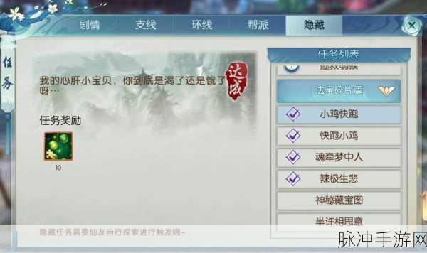 诛仙手游小鸡隐藏任务全攻略，揭秘小鸡位置刷新规律