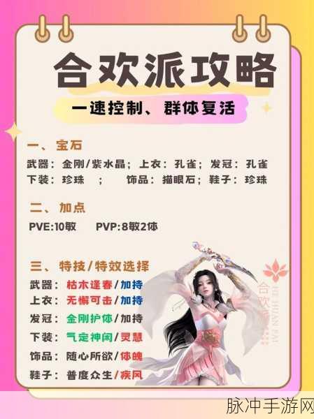 梦幻新诛仙合欢派技能全解析，独特魅力与实战效果，探索全新玩法体验