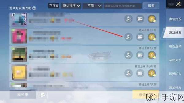 和平精英深度攻略，详解删除好友后对方列表的变化