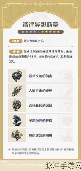 原神花海甘露之光圣遗物套装适用角色深度解析