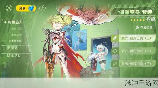 崩坏3骋驰寰宇圣痕套装获取全攻略详解