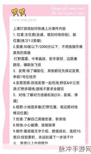 王者荣耀上分秘籍,精通分路策略,高手之路全面解锁!