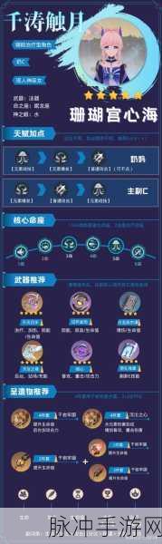 原神珊瑚宫心海喜好食物全解析,打造完美料理攻略