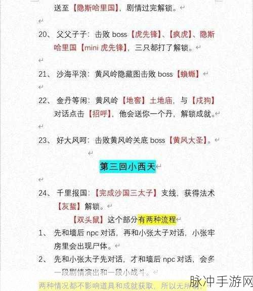 黑神话悟空卡点混剪,解锁穿越时空的西游传奇攻略秘籍