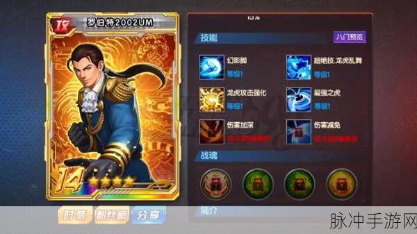 拳皇98终极之战OL深度攻略，全面剖析罗伯特援护技能