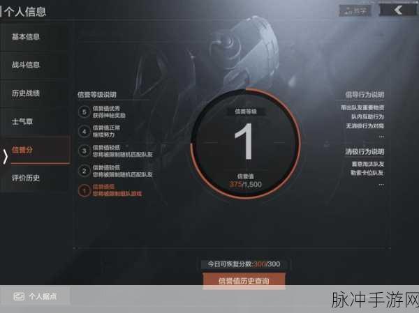 暗区突围信誉分恢复全攻略，信誉分提升方法详解