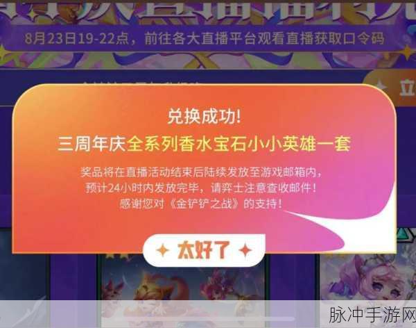 金铲铲之战口令码全解析,最新口令码一览及详尽兑换攻略