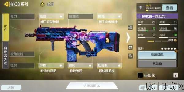 使命召唤手游HVK30配件选择全攻略