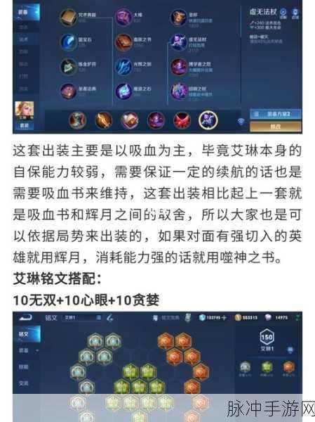 王者荣耀艾琳重做出装攻略,新艾琳改版出装全解析