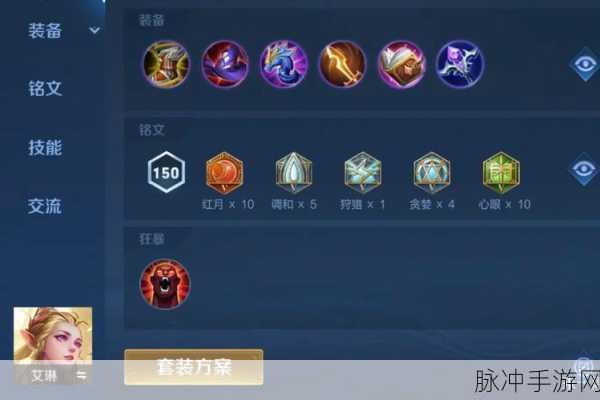 王者荣耀艾琳重做出装攻略,新艾琳改版出装全解析