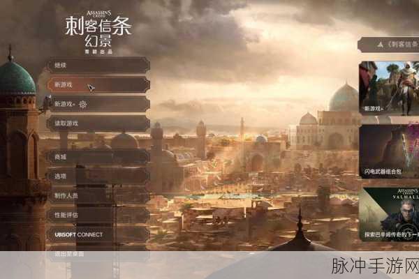 刺客信条幻景拍照全攻略,捕捉每一个精彩瞬间