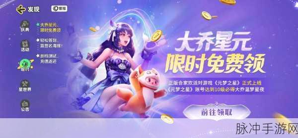 王者荣耀大乔星梦星元皮肤获取方法全面汇总一览