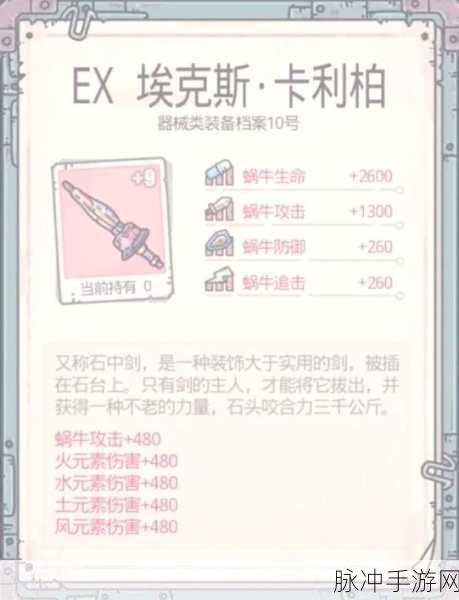 最强蜗牛顶级装备精选攻略,强势装备一览,强力装备助你登顶蜗牛界