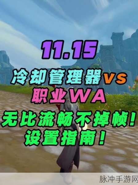 Wow提高帧数,全面解析提升魔兽世界游戏帧数的实用技巧与方法