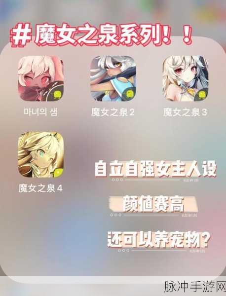 魔女之泉4，上线时间详解与手游攻略指南
