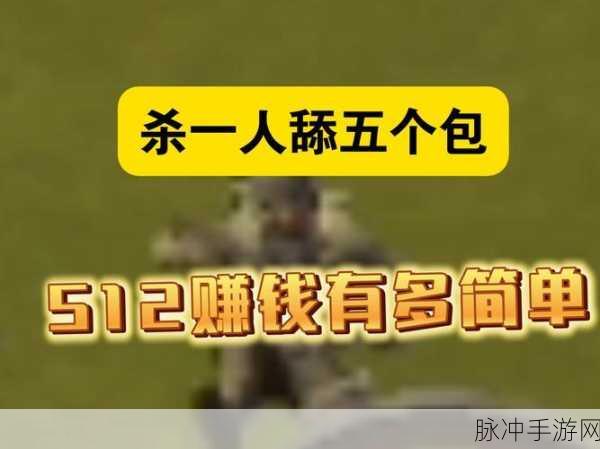 暗区突围小有收获任务全攻略,轻松累积财富指南