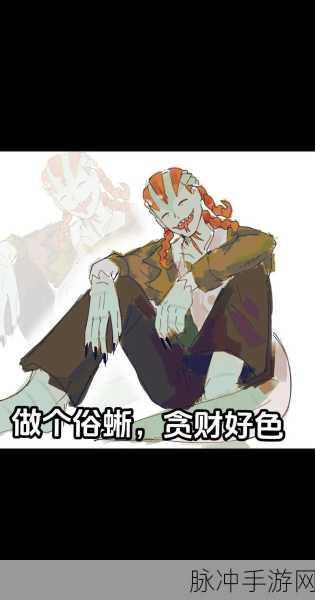 第五人格孽蜥天赋加点深度解析与推荐