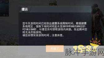 和平精英16+健康系统全面介绍与攻略指南