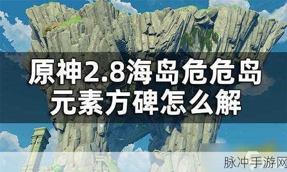 原神调查古代遗迹解密任务,雷元素方碑顺序攻略详解