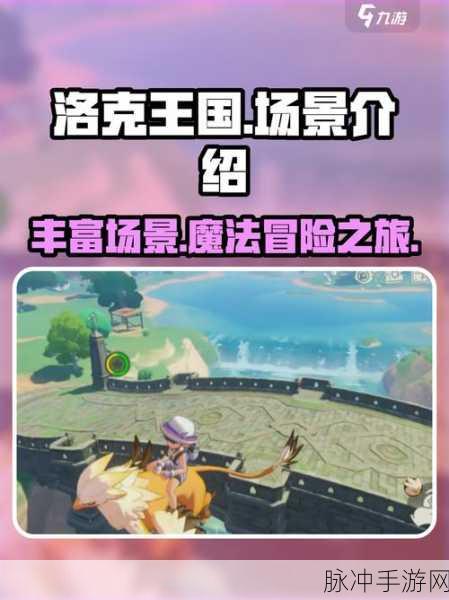 洛克王国手游探险指南,揭秘神秘洞窟任务全攻略