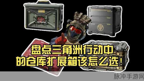 三角洲行动,全面解析仓库扩容箱获取方法与途径指南