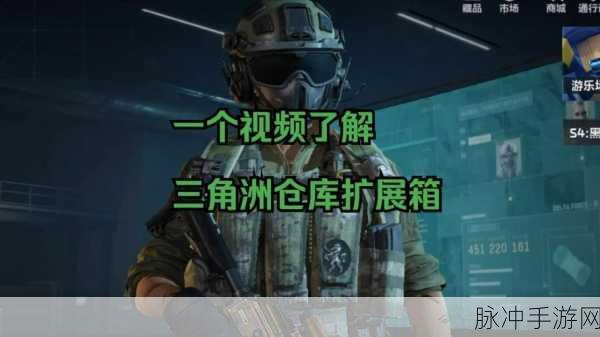 三角洲行动,全面解析仓库扩容箱获取方法与途径指南