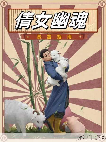 倩女幽魂手游深度攻略,解锁快速累积情义值的高效方法与指南