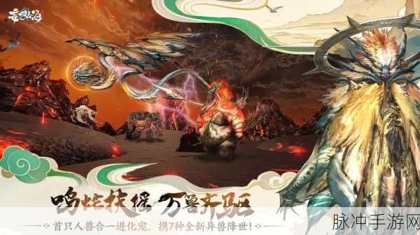 妄想山海手游攻略，揭秘白马进化成龙马的奥秘