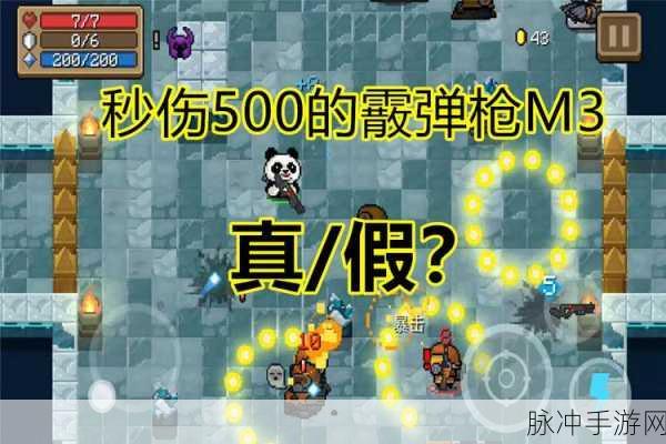 元气骑士散弹枪深度攻略,精通使用技巧,助你轻松制敌