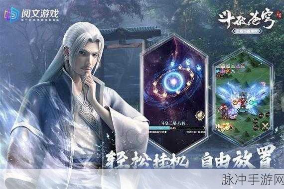 斗破苍穹手游深度攻略,解锁101级后的精彩世界