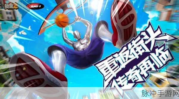 街篮晴空全攻略,玩转全场无压力,成为街头篮球霸主