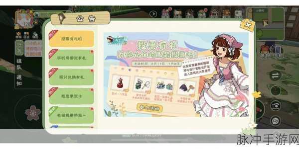 小森生活兑换码全攻略,领取与使用详解