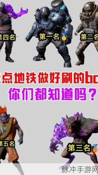 地铁逃生三图BOSS无伤刷法全攻略
