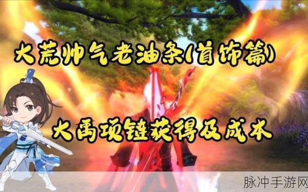 天下3五代大禹项链特技洗炼全攻略
