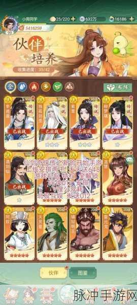仙剑奇侠传手游深度攻略,仙缘关系查看工具全解析