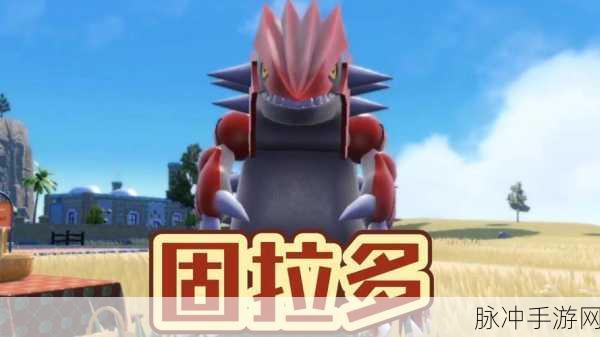口袋妖怪绿宝石任务通关后,寻找神兽固拉多全攻略